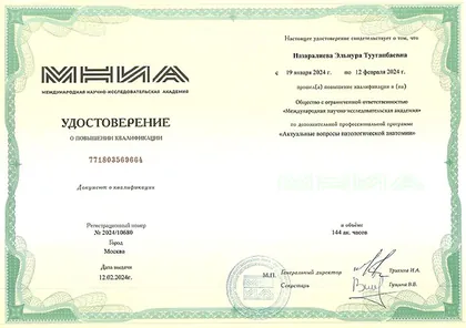 Э. Назаралиева · Актуальные вопросы патологической анатомии