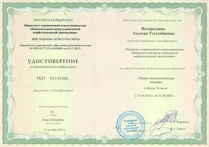 Э. Назаралиева · Общая гистологическая техника